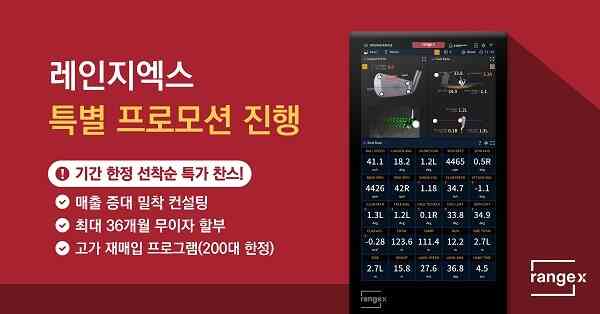 사진제공 = 레인지엑스(rangex)
