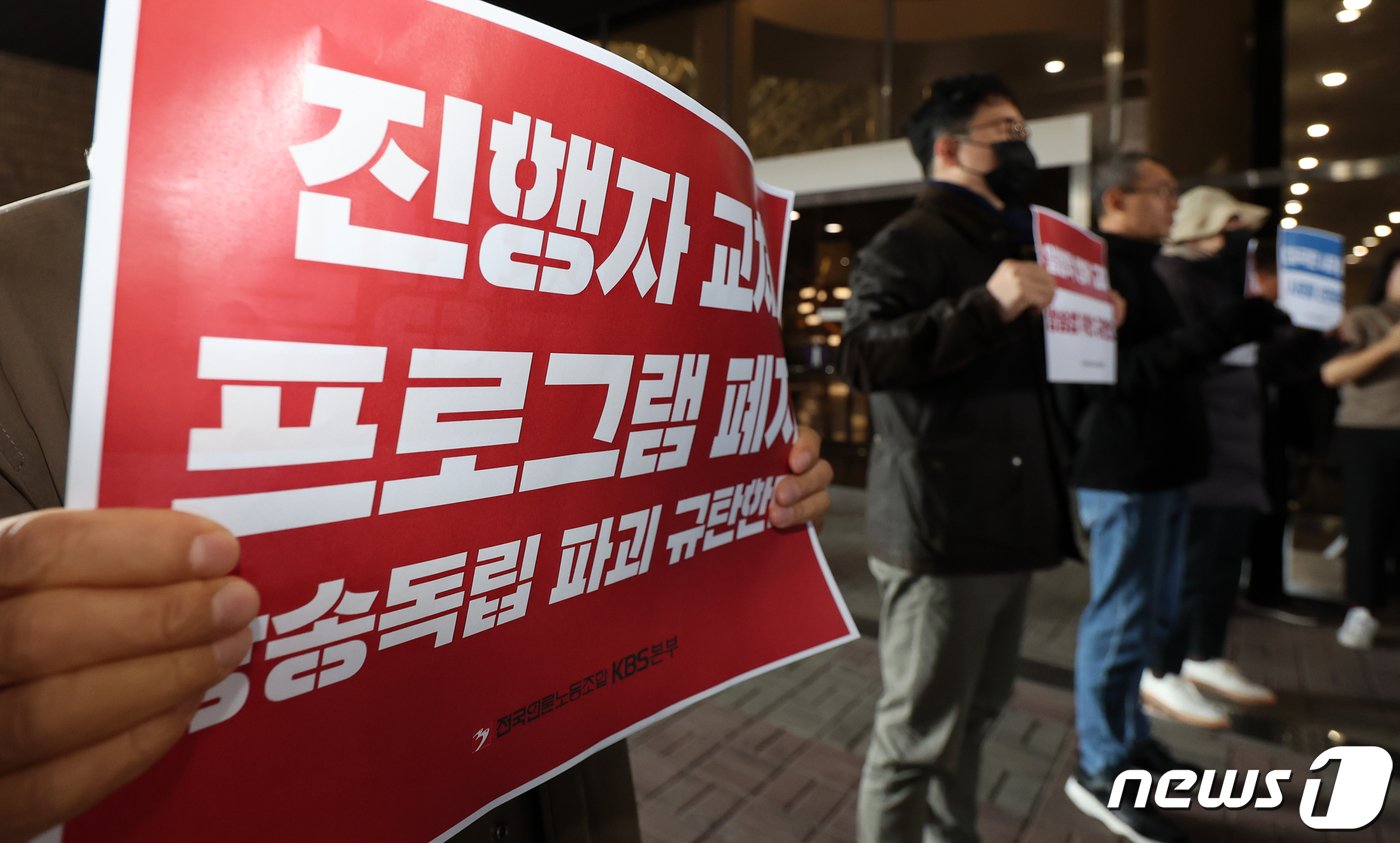 본문 이미지 - 전국언론노동조합 KBS본부 조합원들이 14일 오전 박민 KBS 사장 대국민 기자회견이 열리는 서울 여의도 KBS 아트홀 앞에서 피켓팅을 하고 있다. 2023.11.14/뉴스1 ⓒ News1 김진환 기자