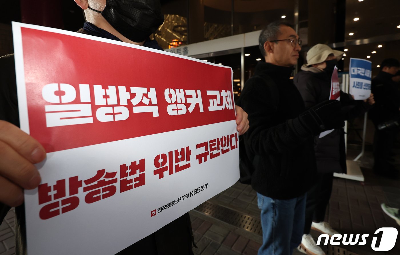 본문 이미지 - 전국언론노동조합 KBS본부 조합원들이 14일 오전 박민 KBS 사장 대국민 기자회견이 열리는 서울 여의도 KBS 아트홀 앞에서 피켓팅을 하고 있다. 2023.11.14/뉴스1 ⓒ News1 김진환 기자