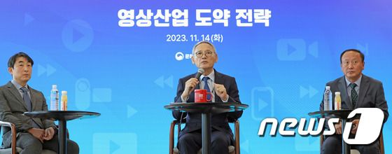유인촌 장관 '영상산업 도약 전략' 발표