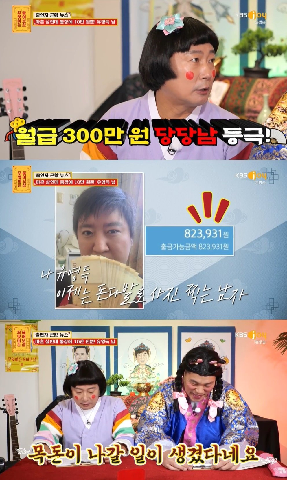 본문 이미지 - &#40;KBS joy &#39;무엇이든 물어보살&#39; 갈무리&#41;