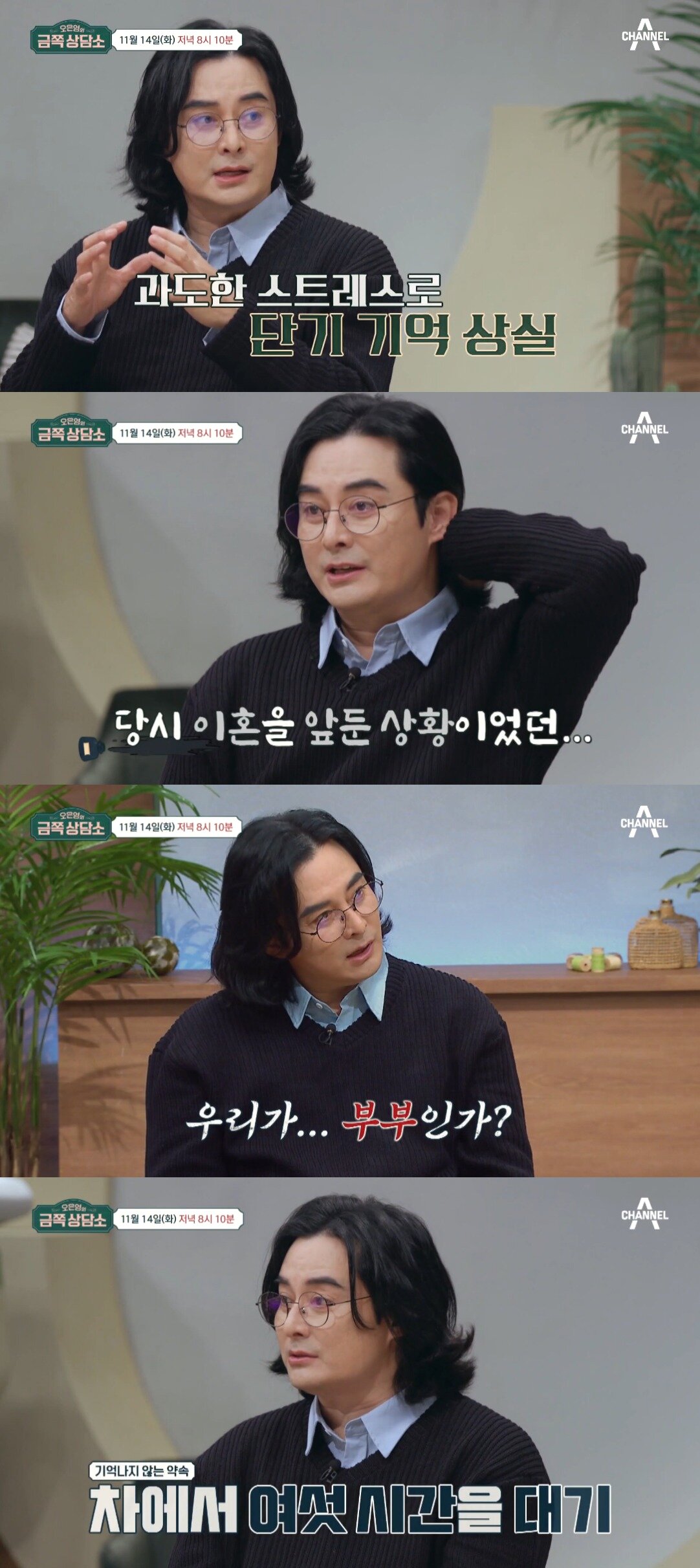 본문 이미지 - ('오은영의 금쪽상담소' 갈무리)