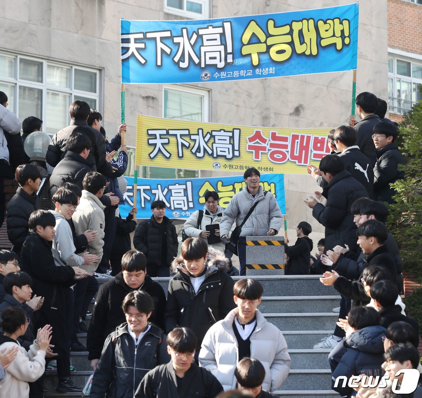 본문 이미지 - 2024학년도 대학수학능력시험을 이틀 앞둔 14일 오전 경기 수원시 팔달구 수원고등학교에서 3학년 학생들이 후배들의 응원을 받으며 하교를 하고 있다. 2023.11.14/뉴스1 ⓒ News1 김영운 기자