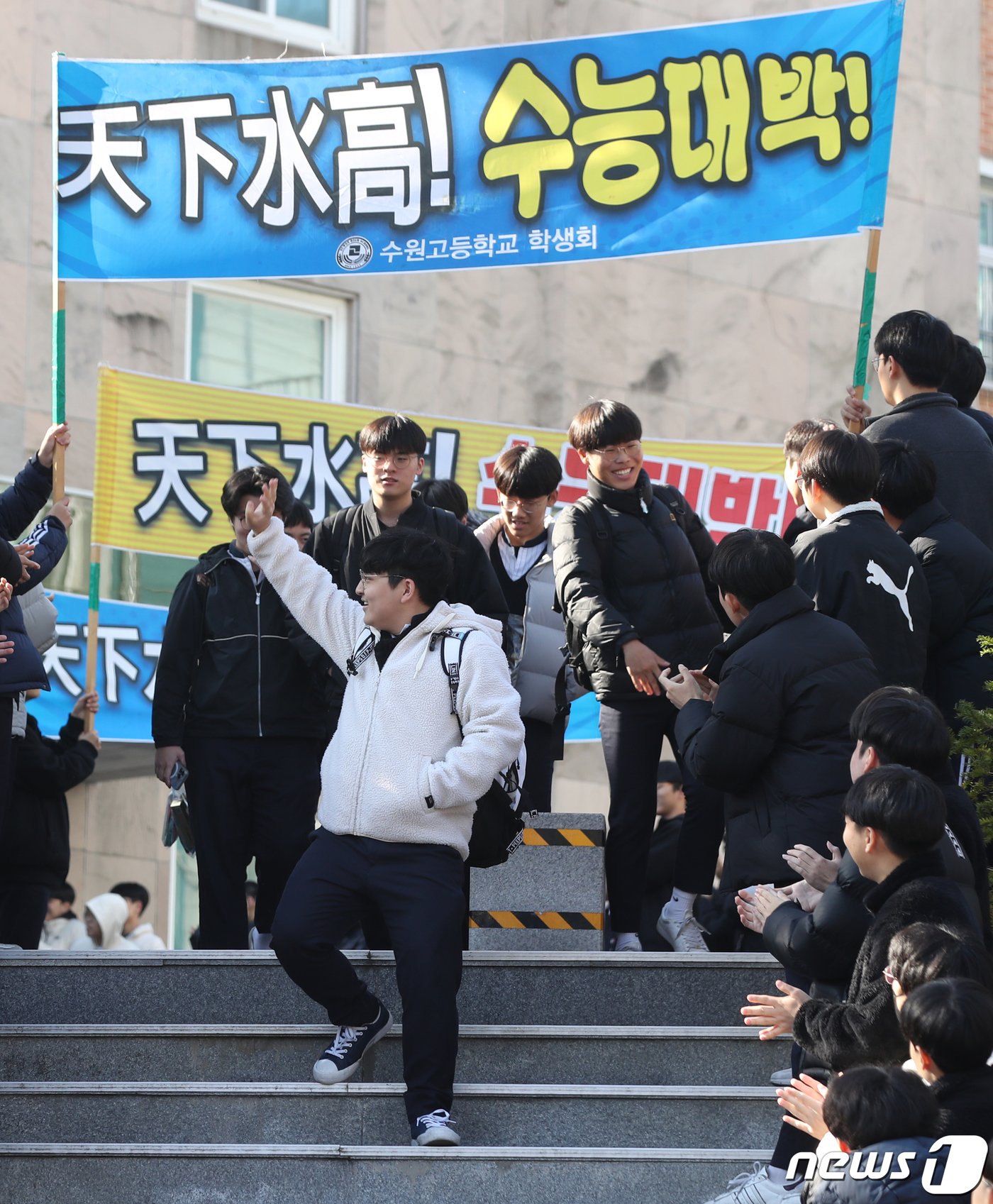 본문 이미지 - 2024학년도 대학수학능력시험을 이틀 앞둔 14일 오전 경기 수원시 팔달구 수원고등학교에서 3학년 학생들이 후배들의 응원을 받으며 하교를 하고 있다. 2023.11.14/뉴스1 ⓒ News1 김영운 기자