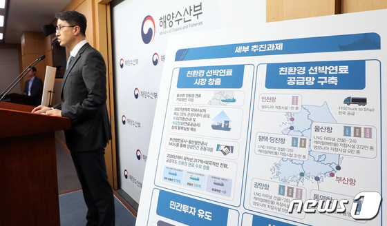 해수부, 친환경 선박연료 공급망 구축 방안 발표