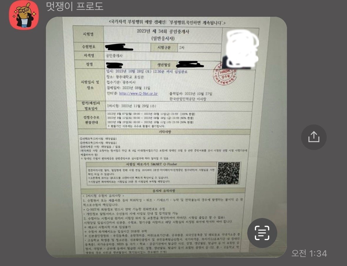 본문 이미지 - 남자친구가 조작한 수험표. (온라인 커뮤니티 갈무리)