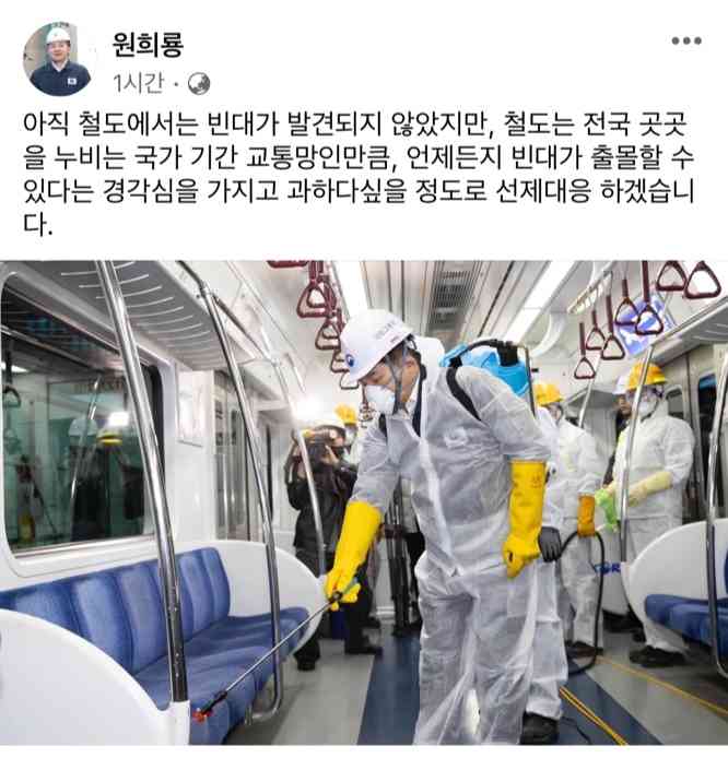  원희룡 국토교통부 장관 사회관계망서비스(SNS)인 페이스북 캡처.