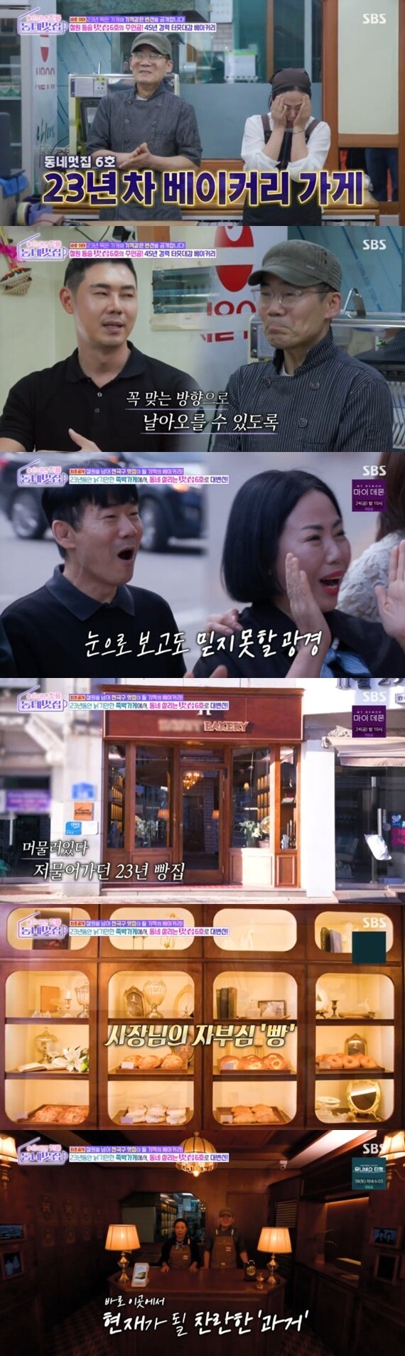 본문 이미지 - SBS '동네멋집' 캡처