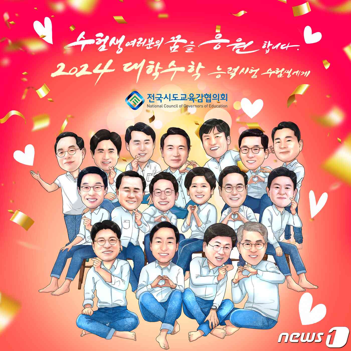 (전국시도교육감협의회 제공)