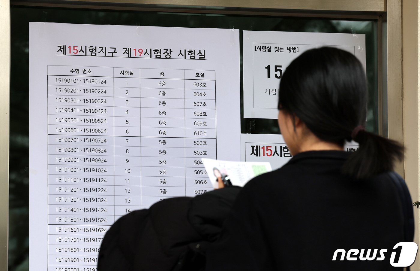 본문 이미지 - 2024학년도 대학수학능력시험 예비소집일인 15일 서울 중구 이화여고에서 수험생이 시험장을 확인하고 있다. 2023.11.15/뉴스1 ⓒ News1 박지혜 기자
