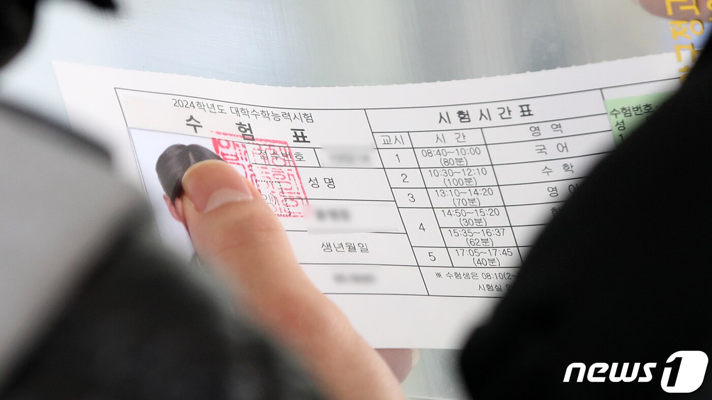 본문 이미지 - 2024학년도 대학수학능력시험 예비소집일인 15일 오후 서울 강남구 수도전기공업고등학교에서 한 수험생이 수험표를 확인하고 있다. 2023.11.15/뉴스1 ⓒ News1 이승배 기자