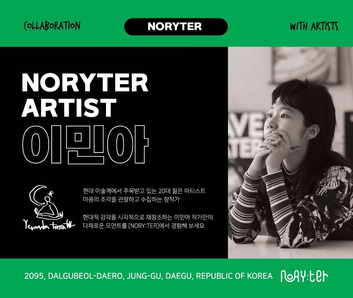 본문 이미지 - '눈물 한잔하실래요' 전시 포스터(이민아 제공)