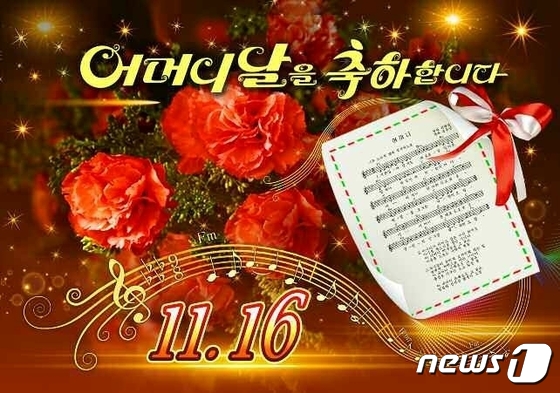 북한 '어머니날' 기념 축하장 발행