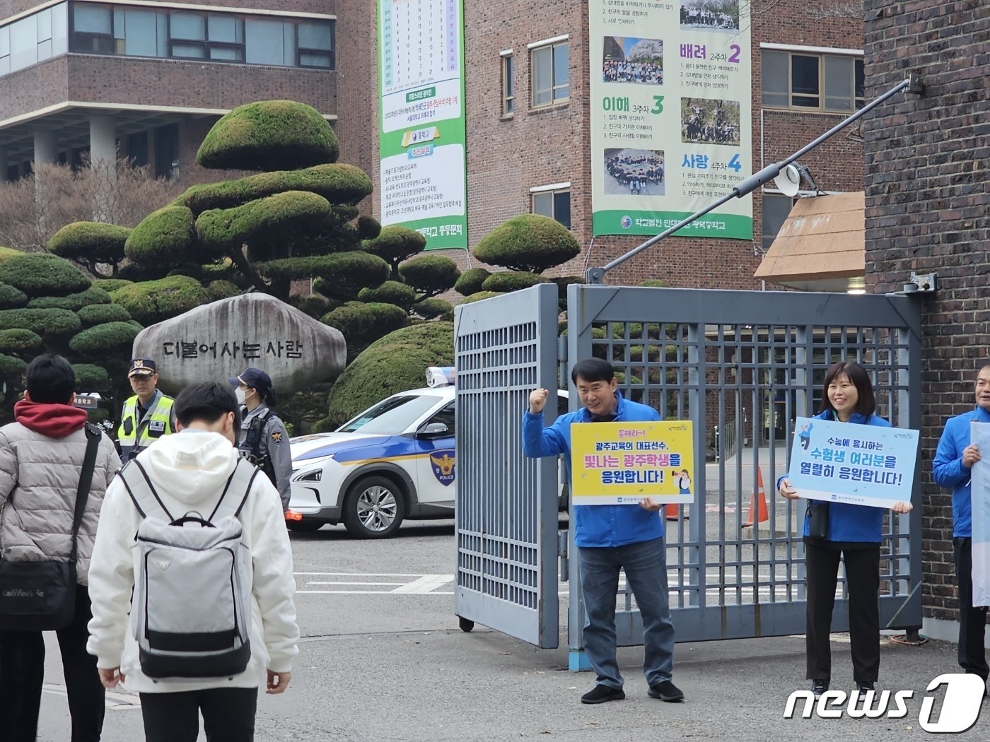 16일 광주 서구 광덕고 수능 고사장 앞에서 이정선 광주시교육감이 수능 응시생들을 응원하고 있다.2023.11.16./뉴스1 ⓒ News1 서충섭 기자