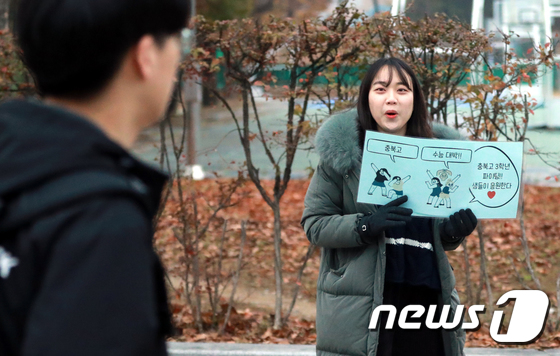 수험생 응원하는 교사