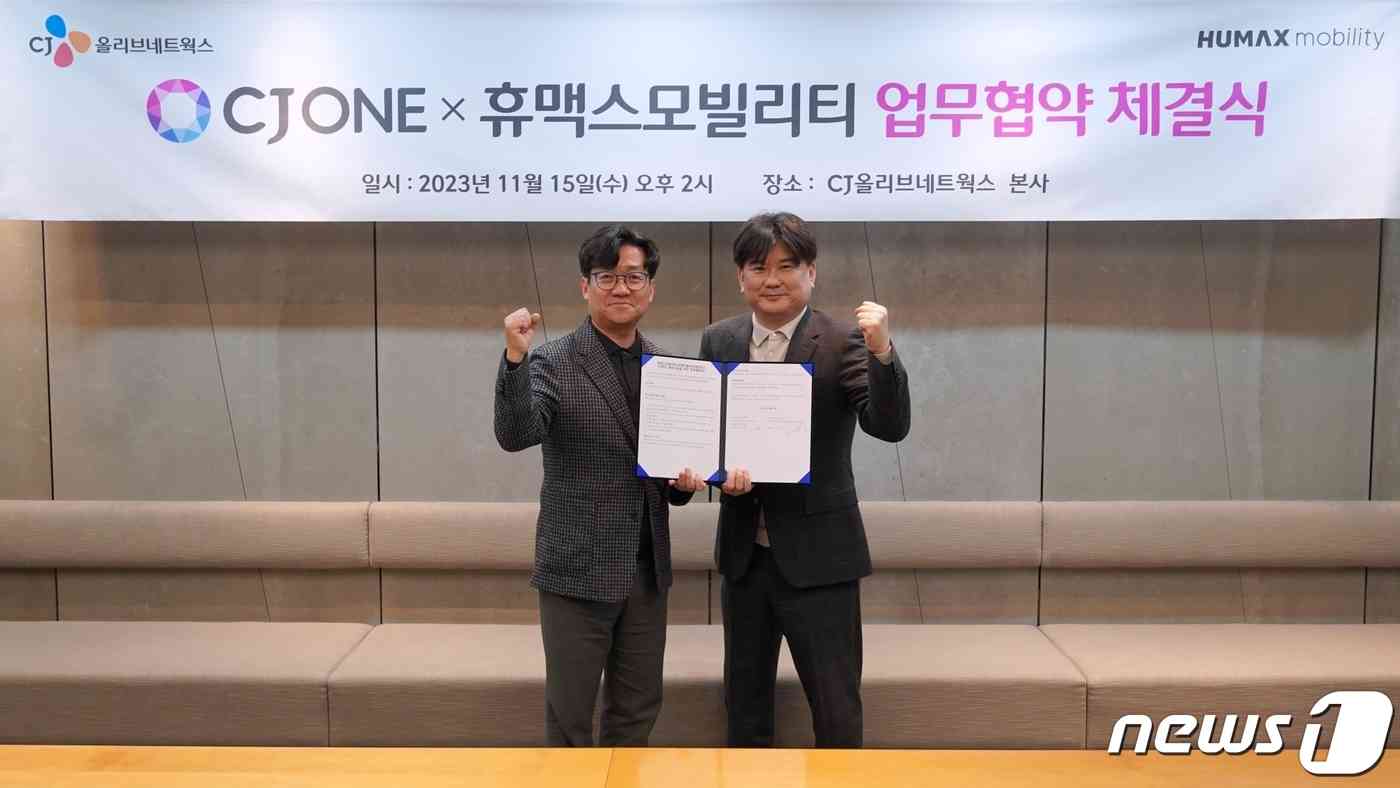 유인상 CJ 올리브네트웍스 대표(왼쪽)와 김태훈 휴맥스모빌리티 대표가 15일 서울 용산구 CJ 올리브네트웍스 본사에서 전략적 파트너십을 위한 양해각서를 체결하고 기념사진을 찍고 있다(CJ 올리브네트웍스 제공).