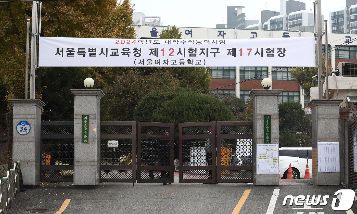 본문 이미지 - 2024학년도 대학수학능력시험일인 16일 오전 서울교육청 제12시험지구 제17시험장인 마포구 서울여자고등학교에서 입실 시간이 지나자 관계자들이 문을 닫고 있다. 2023.11.16/뉴스1 ⓒ News1 박세연 기자