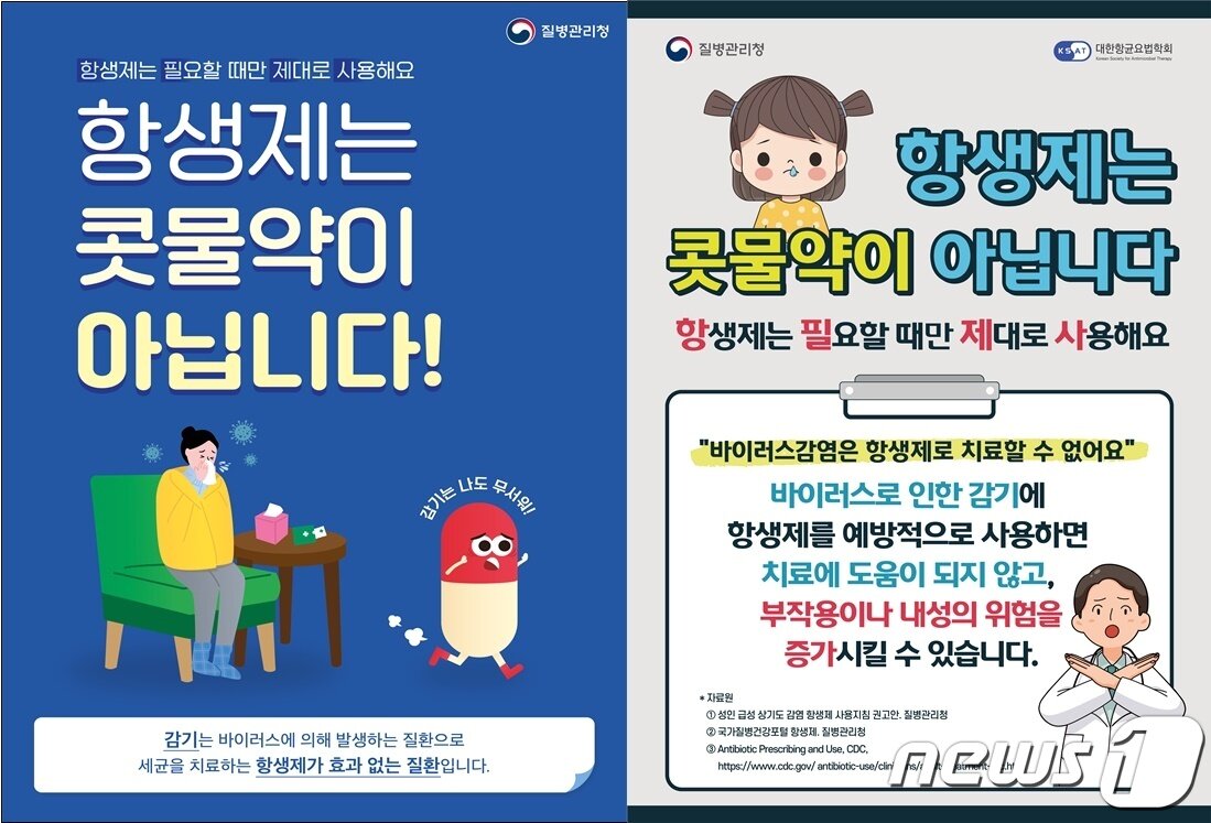 본문 이미지 - 질병청은 오는 18일 '세계 항생제 내성 인식주간'을 맞아 "항생제는 필요할 때만 제대로 사용해요"(항·필·제·사)라는 슬로건으로 홍보물을 제작해 질병청 홈페이지에 게재하고 전광판·라디오 음원광고 등 홍보활동을 할 계획이다./ ⓒ 뉴스1 (질병관리청 제공)