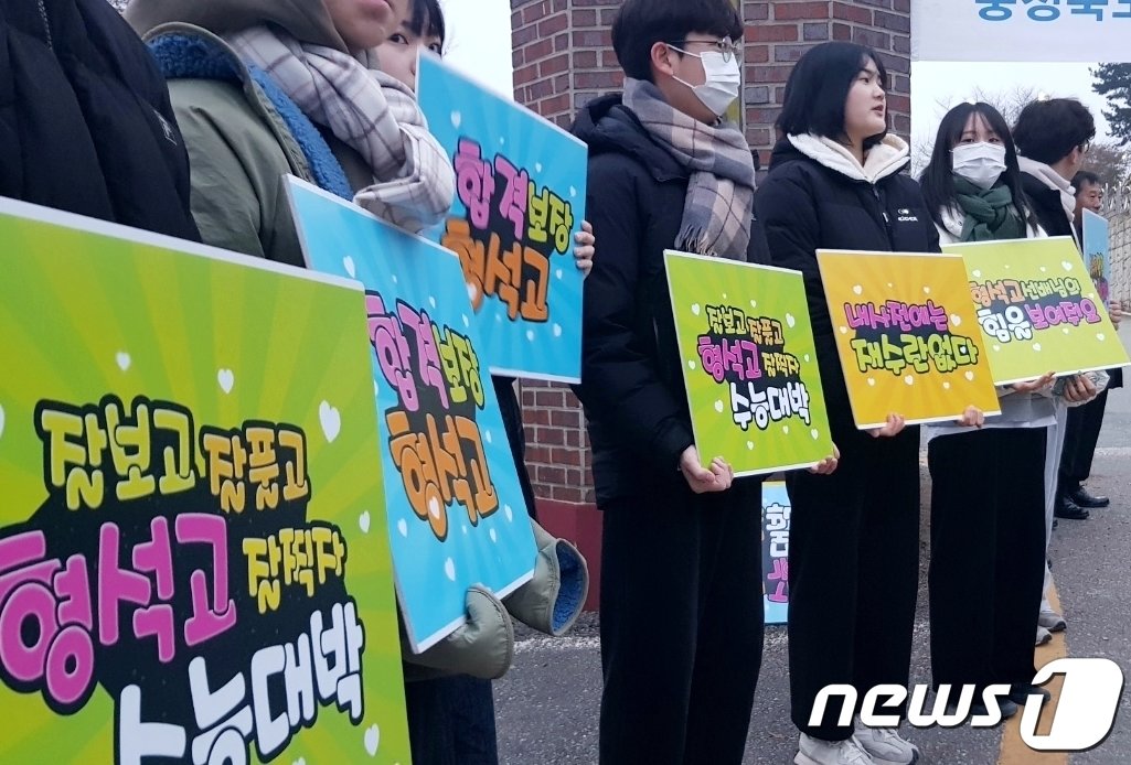 본문 이미지 - 사상 처음 수능시험이 치러진 충북 증평 형석고등학교(청주56지구 21시험장) 앞에서 재학생들이 피켓을 들고 응원하고 있다.2023.11.16/뉴스1 ⓒ News1 엄기찬 기자