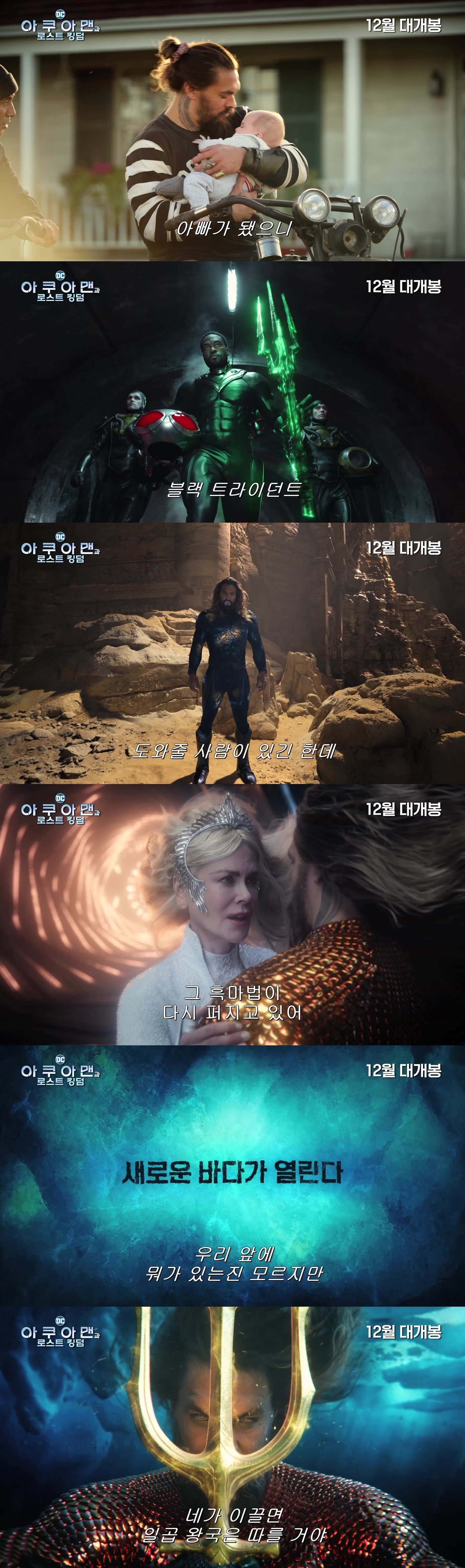 본문 이미지 - '아쿠아맨과 로스트 킹덤'