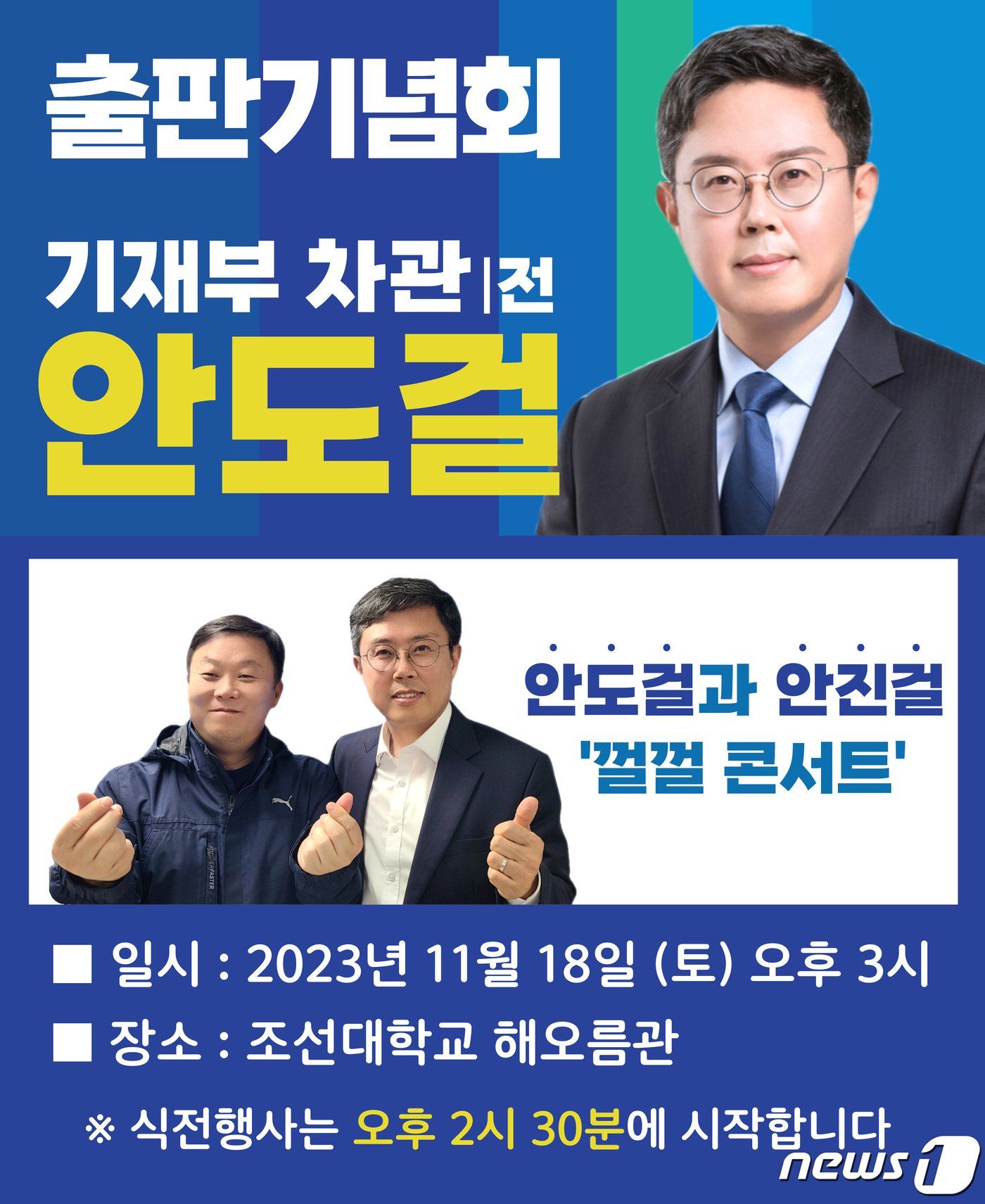 안도걸 전 기재부 차관 출판기념회./뉴스1 