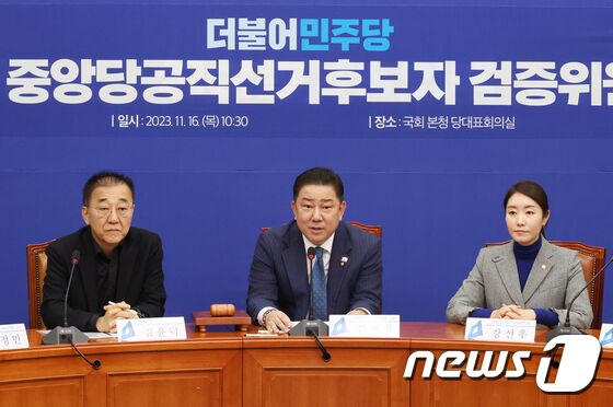 민주당 중앙당 공직선거 후보자 검증위원회 1차 회의