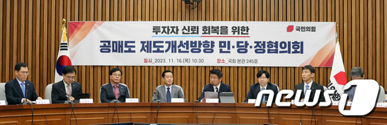 공매도 제도개선방향 민·당·정협의회