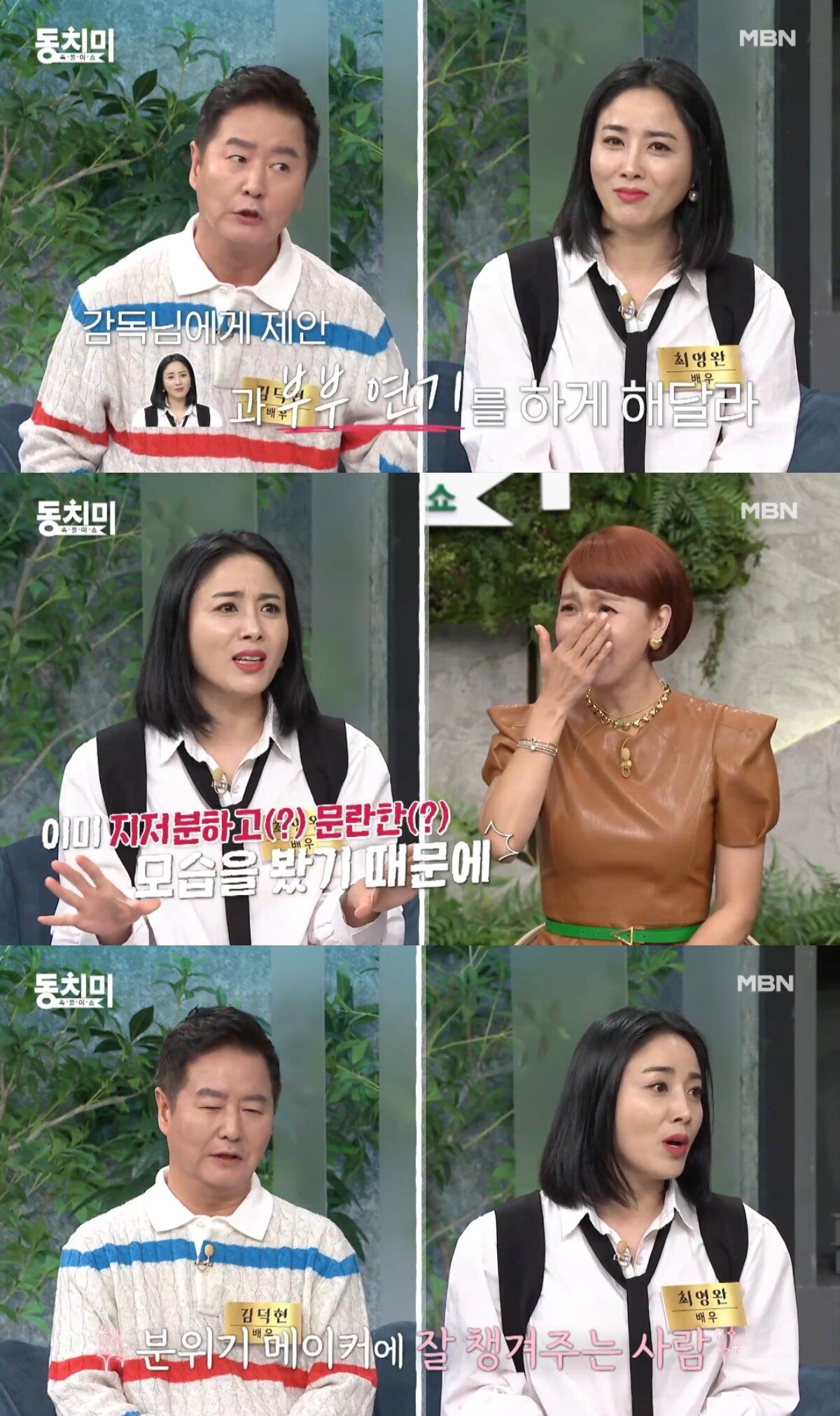 본문 이미지 - ('속풀이쇼 동치미' 갈무리)