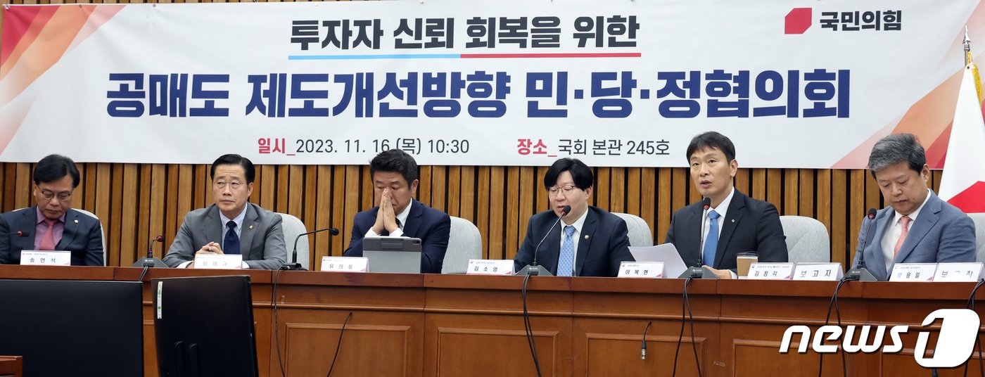 본문 이미지 - 이복현 금융감독원장이 16일 오전 서울 여의도 국회에서 열린 투자자 신뢰 회복을 위한 공매도 제도개선방향 민·당·정협의회에서 모두발언을 하고 있다. 2023.11.16/뉴스1 ⓒ News1 황기선 기자