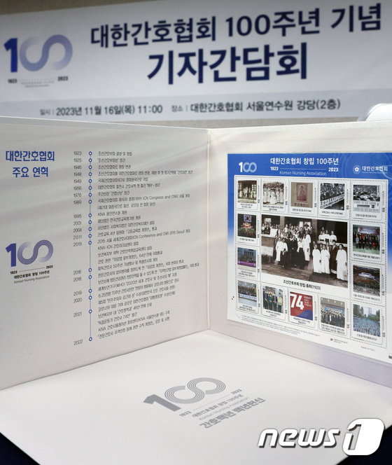 간담회에서 공개된 대한간호협회 창립 100주년 기념우표