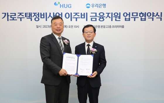 16일 우리은행 본점에서 주택도시보증공사 유병태 사장(왼쪽)과 조병규 우리은행장(오른쪽)이 가로주택정비사업 이주비 금융지원 업무협약을 체결하고 있다. (주택도시보증공사 제공)