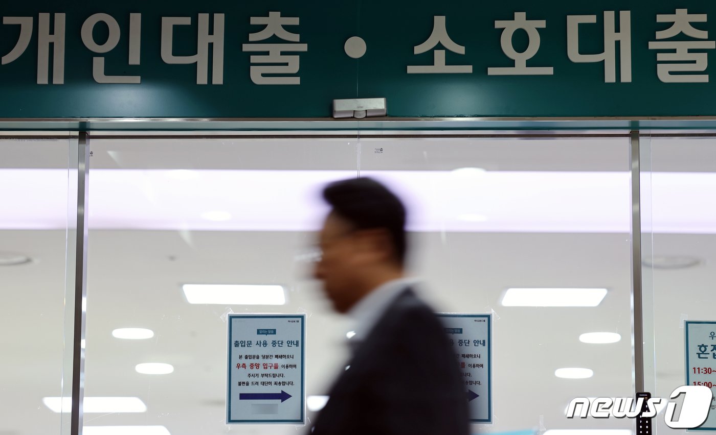 본문 이미지 - 서울에 위치한 한 은행 개인대출 및 소호대출 창구 앞으로 시민이 지나가고 있다. ⓒ News1 박정호 기자