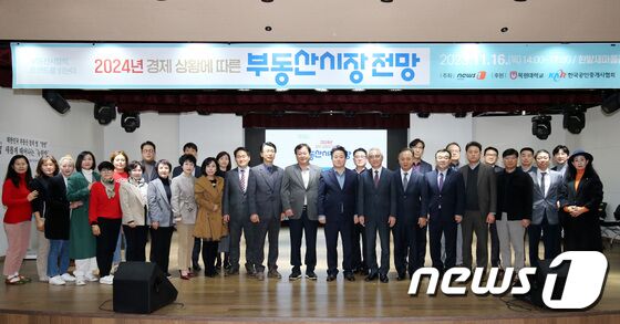 2024년 경제 상황에 따른 부동산시장전망 토론회