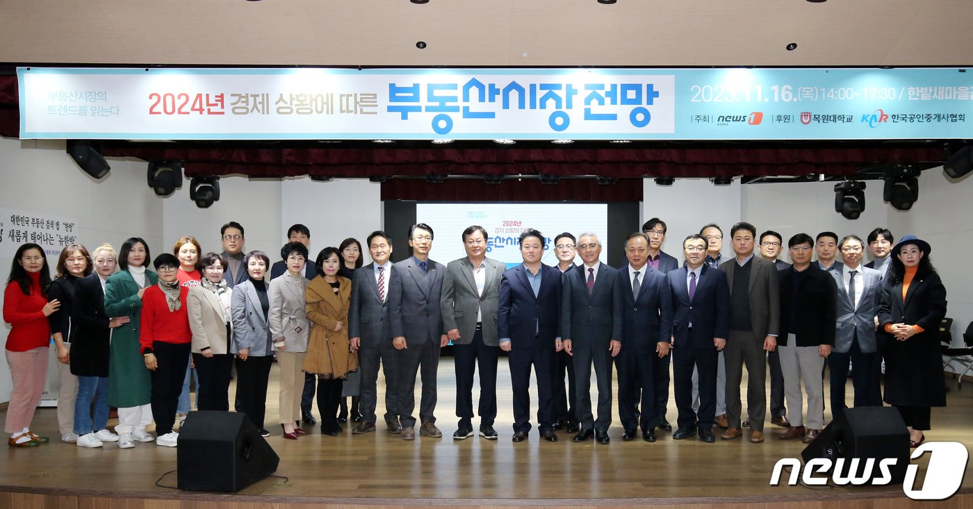 16일 대전 서구 한밭새마을금고 아트홀에서 뉴스1 대전충남취재본부 주최로 열린 ‘2024년 경제 상황에 따른 부동산시장 전망 토론회’에서 참석자들이 기념촬영 하고 있다. 2023.11.16 /뉴스1 ⓒNews1 김기태 기자