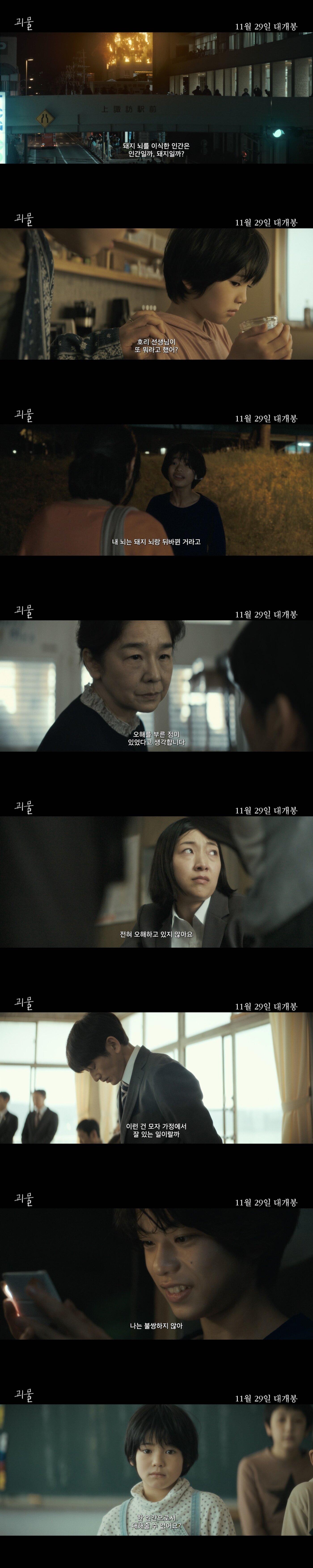 본문 이미지 - '괴물' 예고편