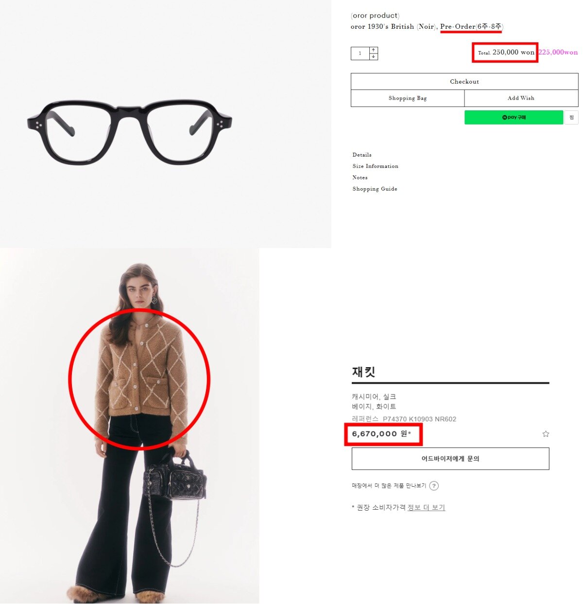 본문 이미지 - (오르오르 / 샤넬 갈무리)