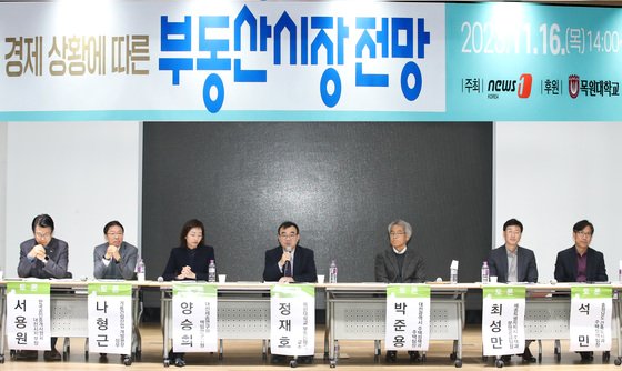 16일 대전 서구 한밭새마을금고 아트홀에서 진행된 ‘2024년 경제 상황에 따른 부동산시장 전망 토론회’ 모습. 2023.11.16 /뉴스1 ⓒNews1 김기태 기자