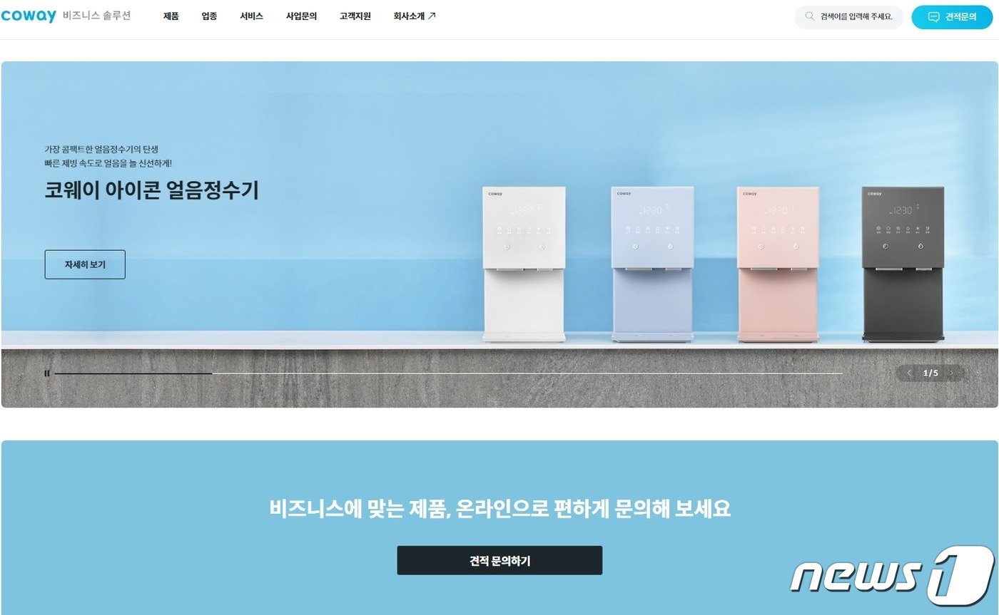 본문 이미지 - 코웨이가 운영하는 기업 고객용 &#39;비즈니스 솔루션&#39;.&#40;홈페이지 갈무리&#41;
