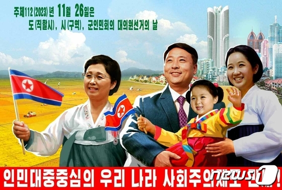 '지방인민회의 대의원 선거' 독려하는 북한…"모두 다 적극 참가"