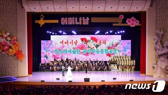 '어머니날' 북한 곳곳에서 기념 공연…"예술적 화폭 펼쳐져"