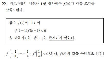 2024학년도 대학수학능력시험 수학 영역 22번 문항. &#40;한국교육과정평가원 제공&#41;