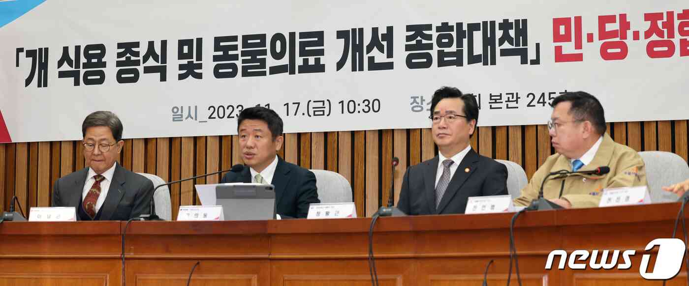 유의동 국민의힘 정책위의장이 17일 오전 서울 여의도 국회에서 열린 개 식용 종식 및 동물의료 개선 방안 민·당·정 협의회에서 모두발언을 하고 있다. 2023.11.17/뉴스1 © News1 황기선 기자