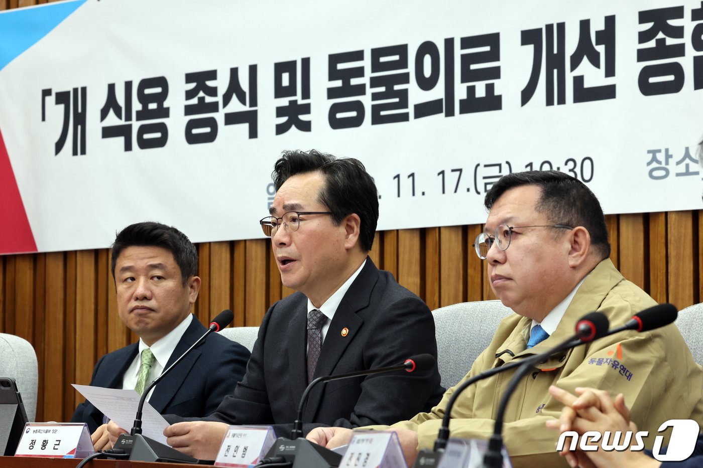 본문 이미지 - 정황근 농림축산식품부 장관이 17일 오전 서울 여의도 국회에서 열린 개 식용 종식 및 동물의료 개선 방안 민·당·정 협의회에서 모두발언을 하고 있다. 2023.11.17/뉴스1 ⓒ News1 황기선 기자