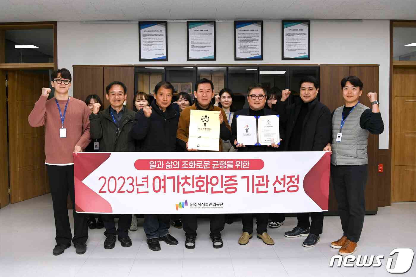 강원 원주시시설관리공단의 ‘2023 여가친화인증’ 기업 선정 기념 자료사진. (원주시시설관리공단 제공) 2023.11.17/뉴스1