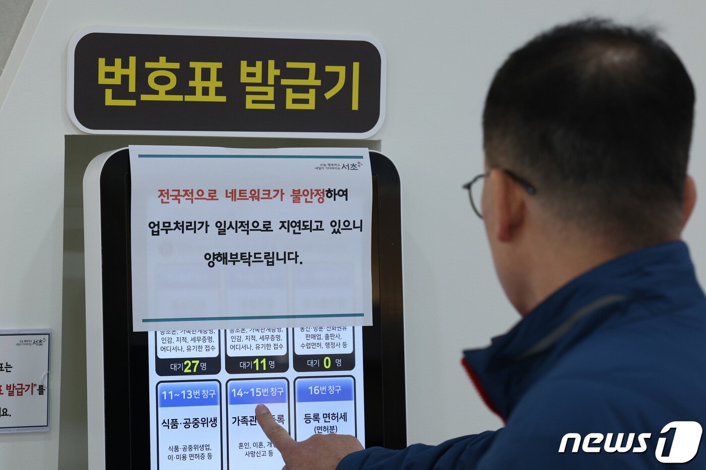 본문 이미지 - 2023년 서울의 한 구청에 전국 지방자치단체 행정전산망이 시스템 오류를 알리는 안내문이 붙어 있다. 2023.11.17/뉴스1 ⓒ News1 신웅수 기자