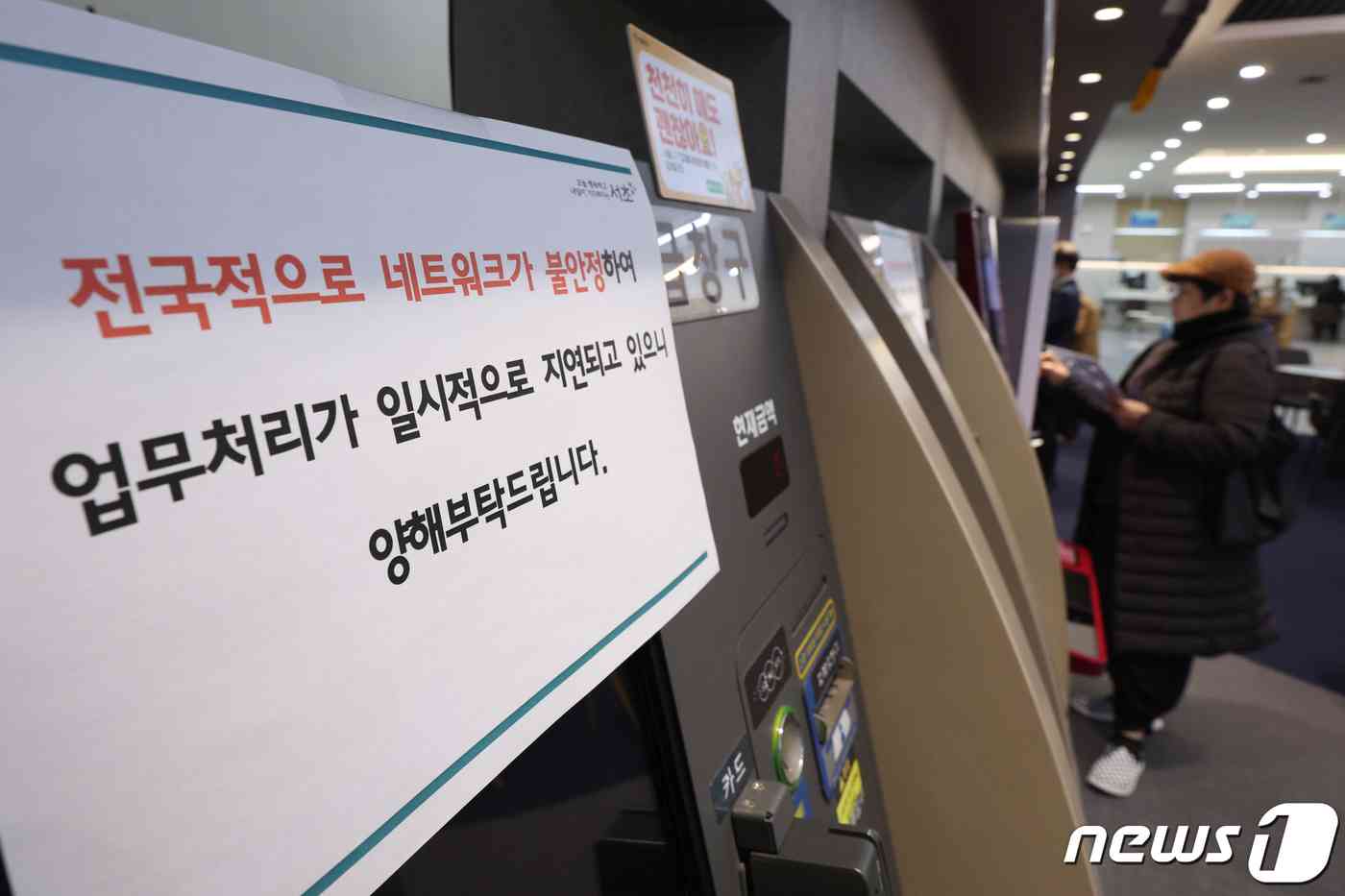 지난 17일 오전 서울의 한 구청에 전국 지방자치단체 행정전산망이 시스템 오류를 알리는 안내문이 붙어 있다.  © News1 신웅수 기자