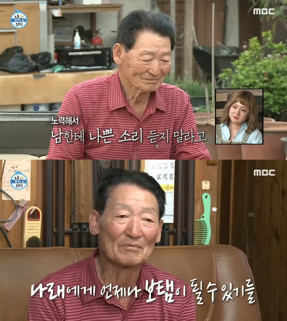 본문 이미지 - ('나 혼자 산다' 갈무리)