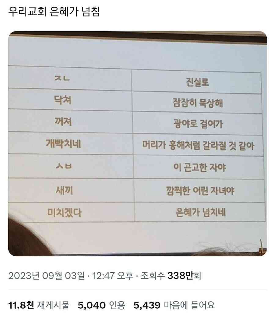 '교회에서 욕 대신 쓰라고 알려준 말이래' 제목의 게시물 사진