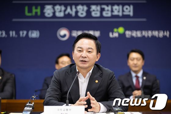 원희룡 장관 'LH 종합상황 점검회의'