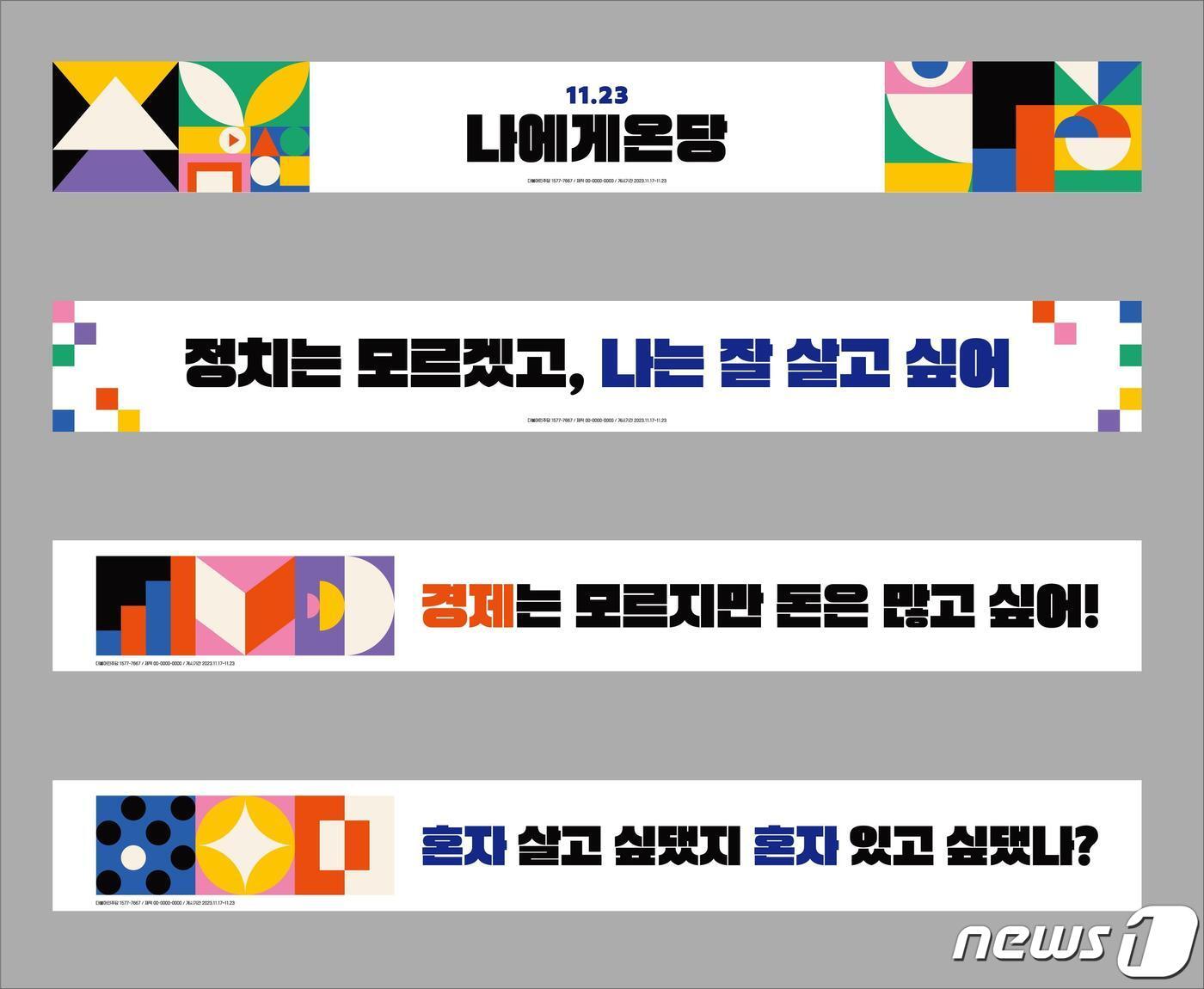 본문 이미지 - 더불어민주당이 17일 공개한 '새로운 민주당 캠페인' 홍보 현수막 @News1